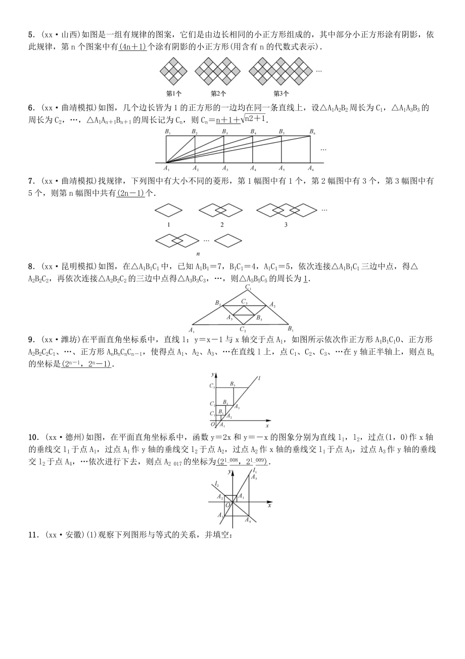 2019-2020年中考数学总复习题型专项十规律与猜想试题8.doc_第3页