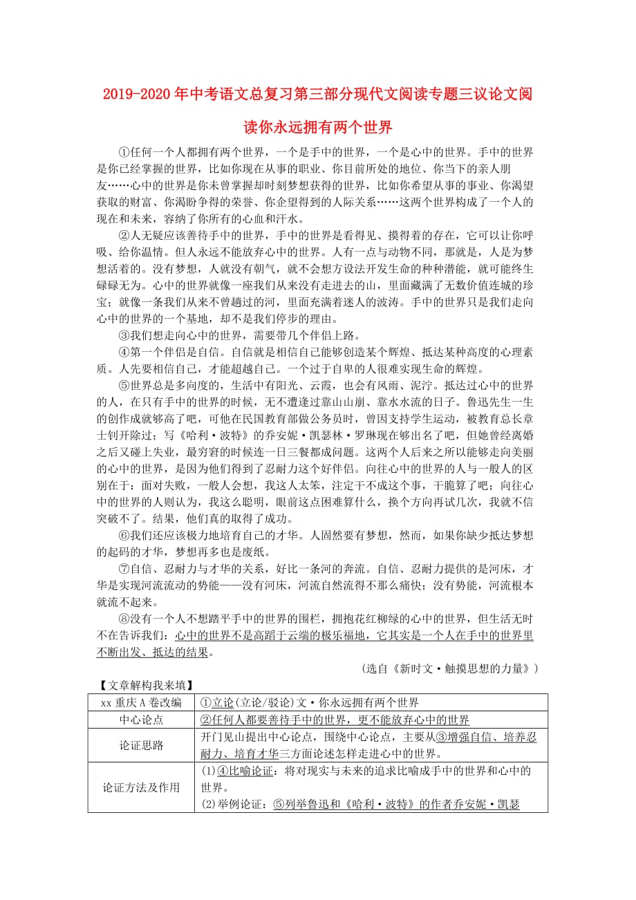 2019-2020年中考语文总复习第三部分现代文阅读专题三议论文阅读你永远拥有两个世界.doc_第1页