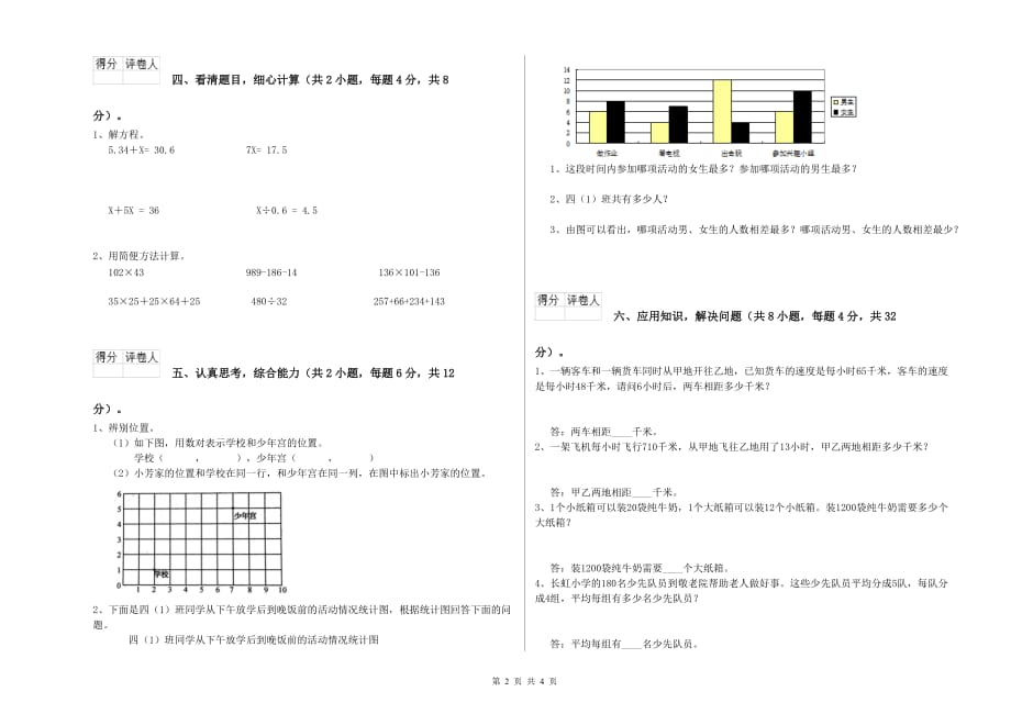 四年级数学【上册】全真模拟考试试卷 苏教版（含答案）.doc_第2页