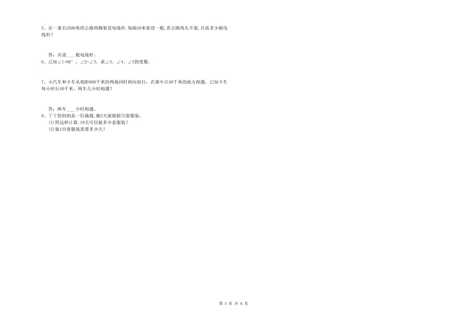 四年级数学【上册】全真模拟考试试卷 苏教版（含答案）.doc_第3页