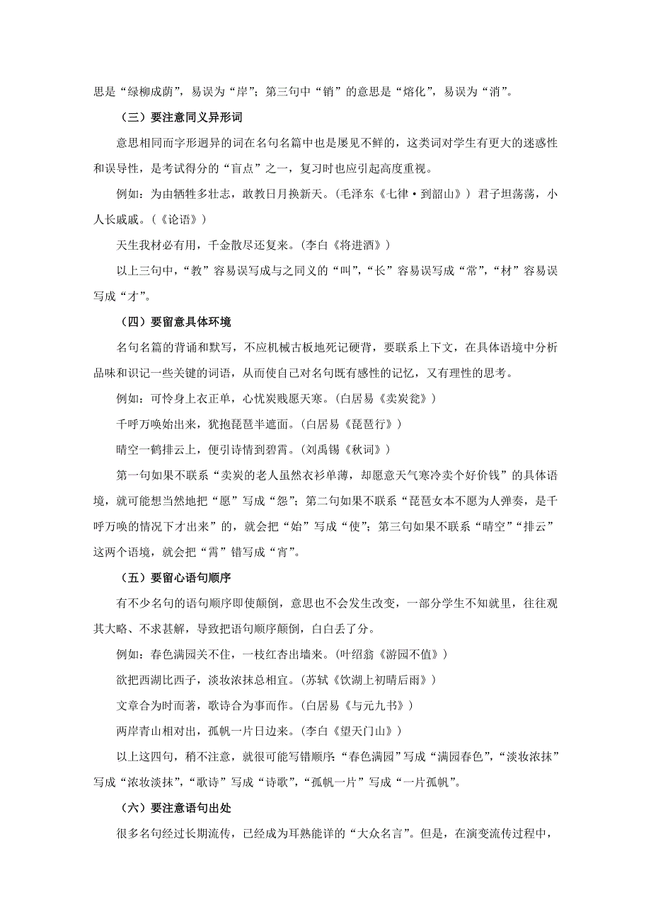 2019-2020年高考语文一轮复 专题八 名句名篇学案 新人教版.doc_第3页