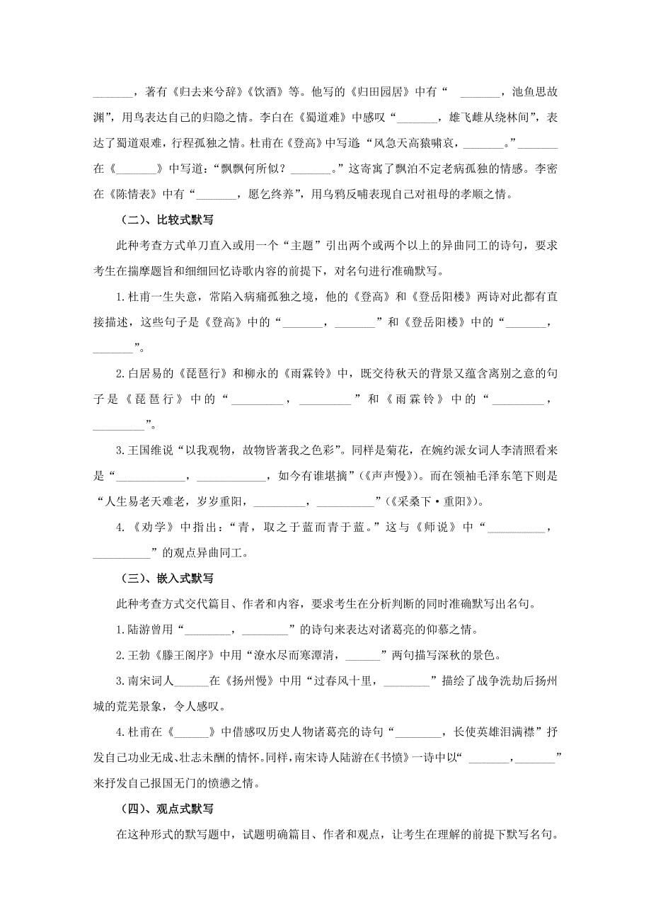 2019-2020年高考语文一轮复 专题八 名句名篇学案 新人教版.doc_第5页