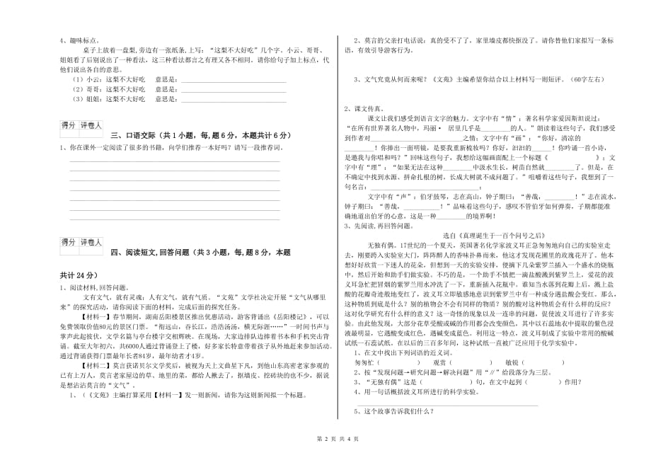 和田地区重点小学六年级语文上学期强化训练试题 含答案.doc_第2页