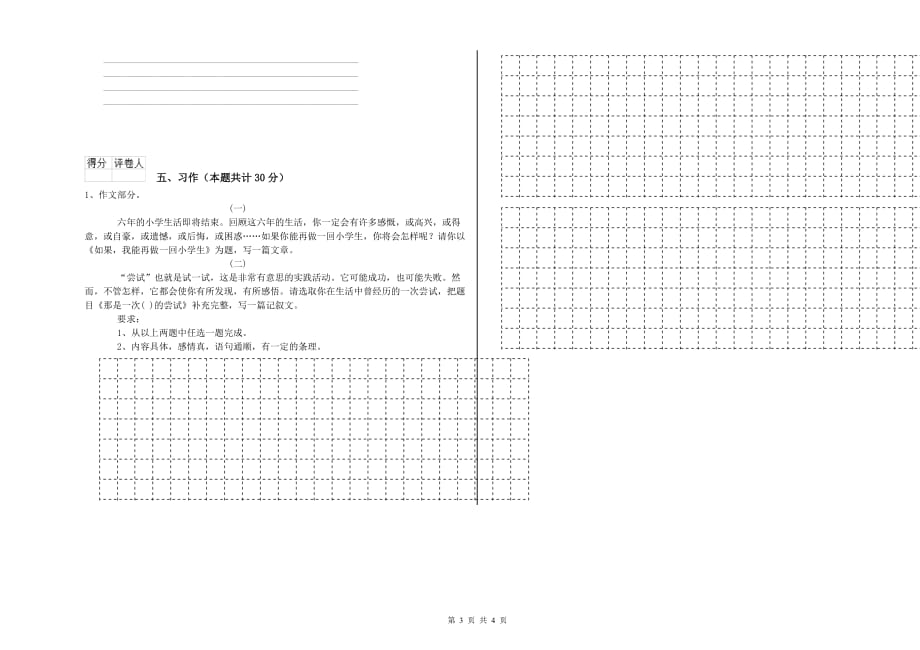 和田地区重点小学六年级语文上学期强化训练试题 含答案.doc_第3页