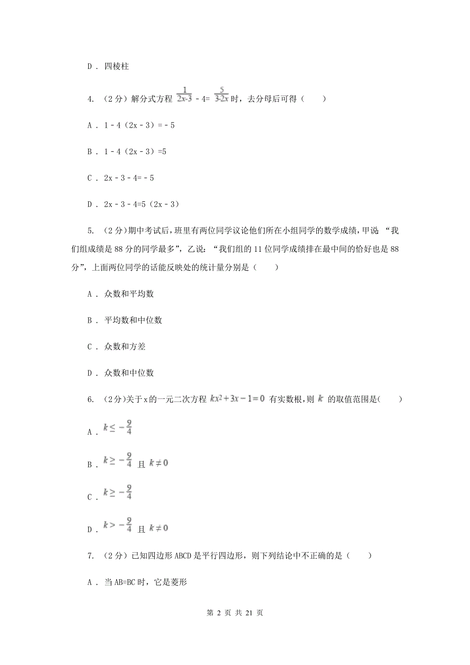 冀人版2020届九年级数学中考调研试卷G卷.doc_第2页