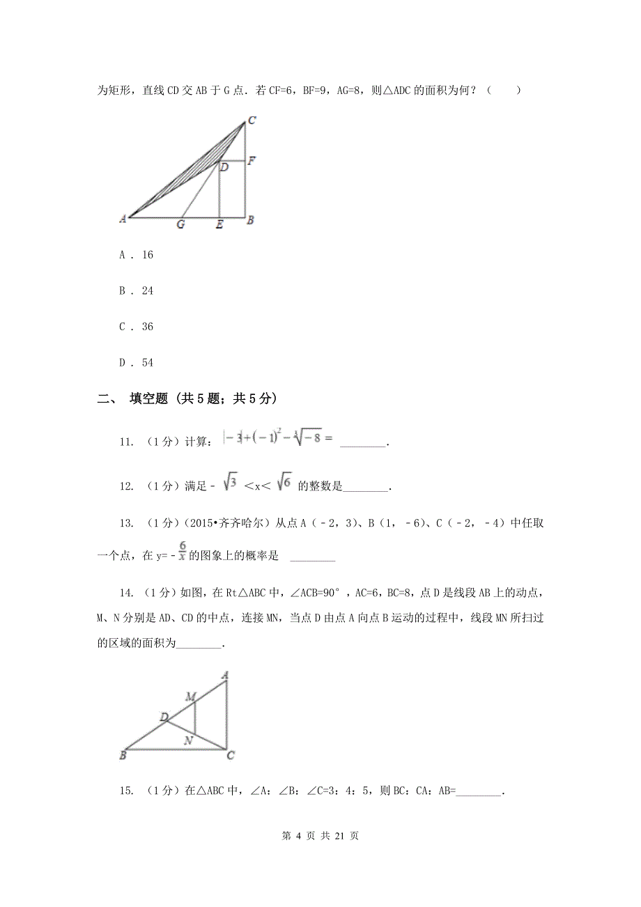 冀人版2020届九年级数学中考调研试卷G卷.doc_第4页