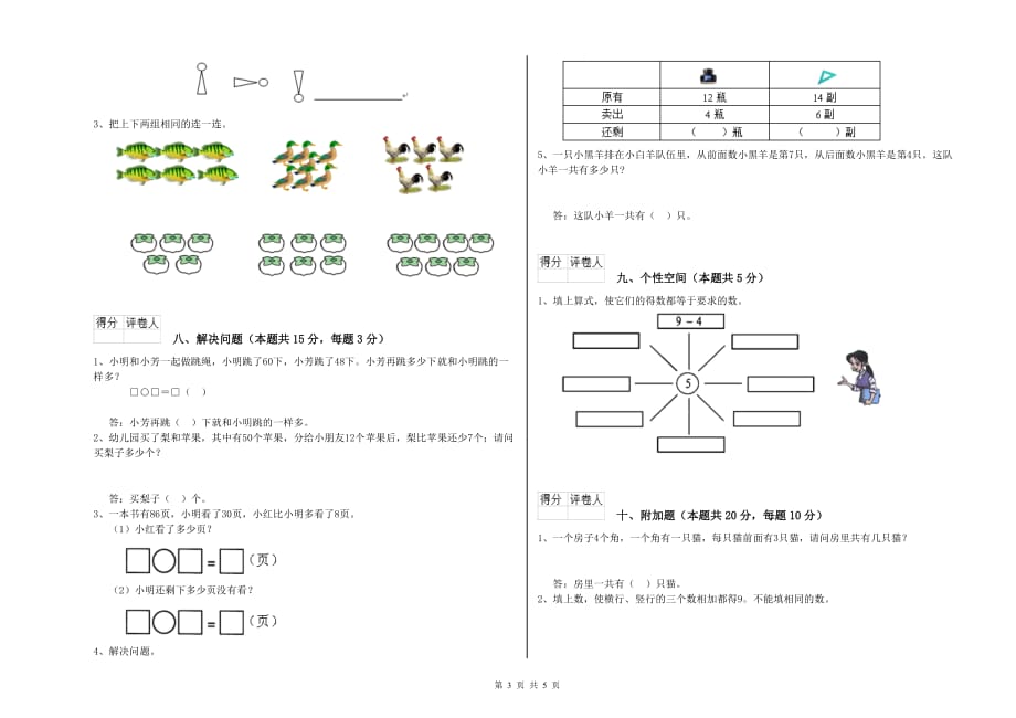 重点小学一年级数学上学期综合练习试卷A卷 含答案.doc_第3页