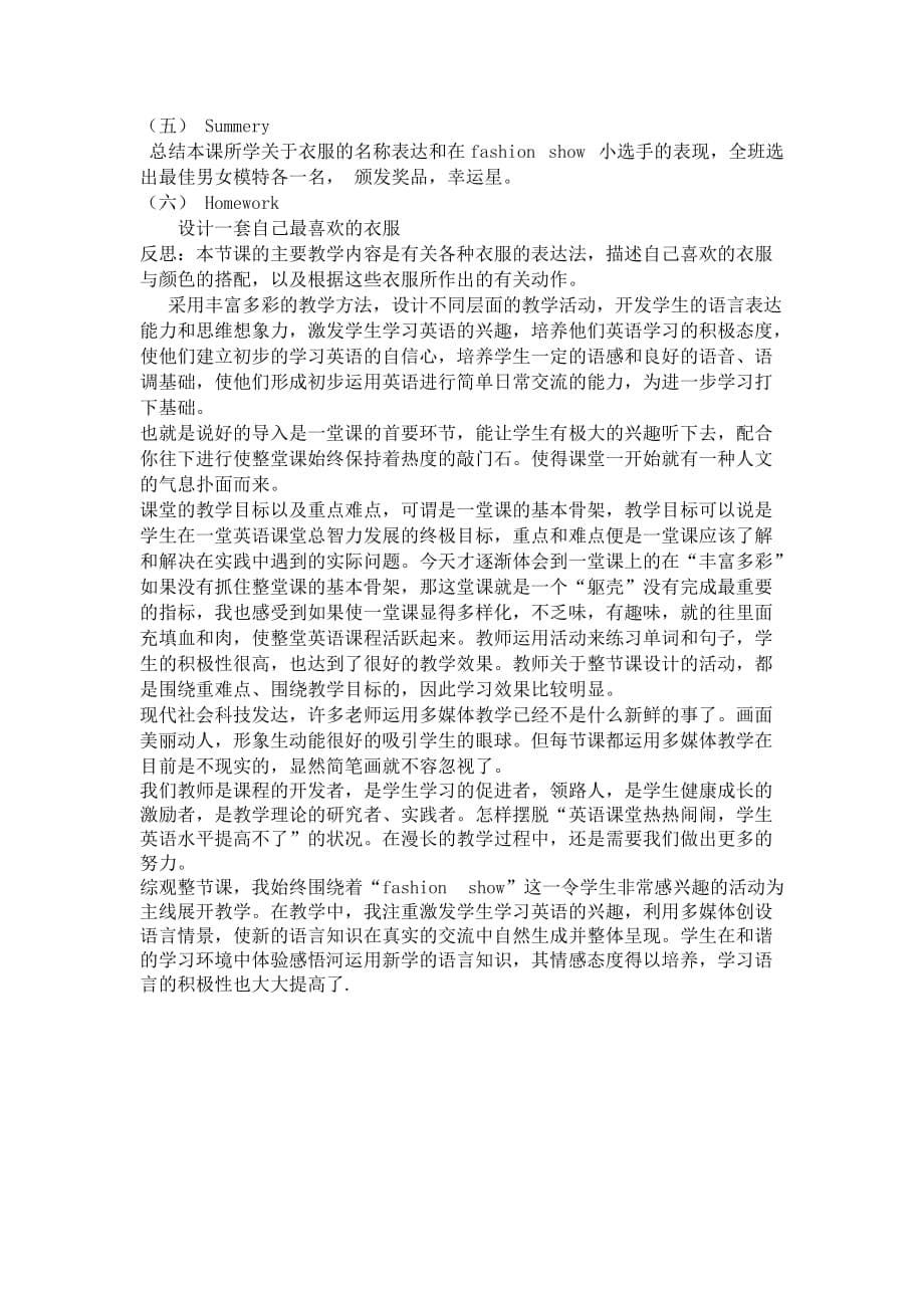 小学英语四年级 案例与课后反思.doc_第5页