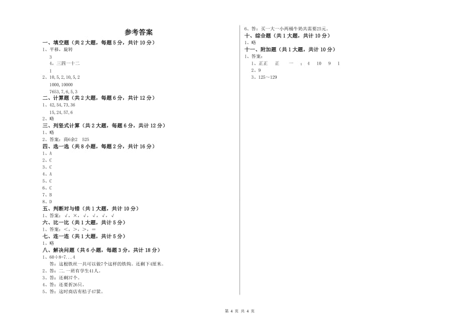 2020年二年级数学【上册】开学考试试题C卷 含答案.doc_第4页