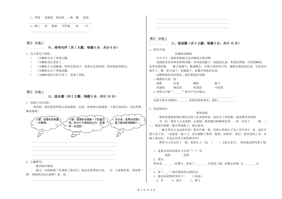 2020年实验小学二年级语文下学期第六单元试题A卷 附解析.doc_第2页