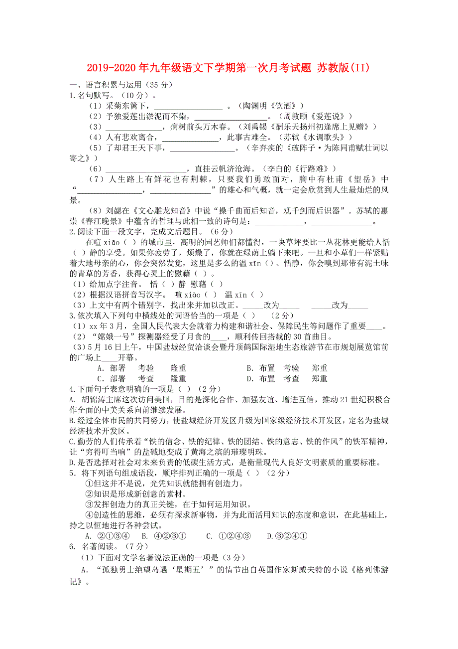 2019-2020年九年级语文下学期第一次月考试题 苏教版（II）.doc_第1页