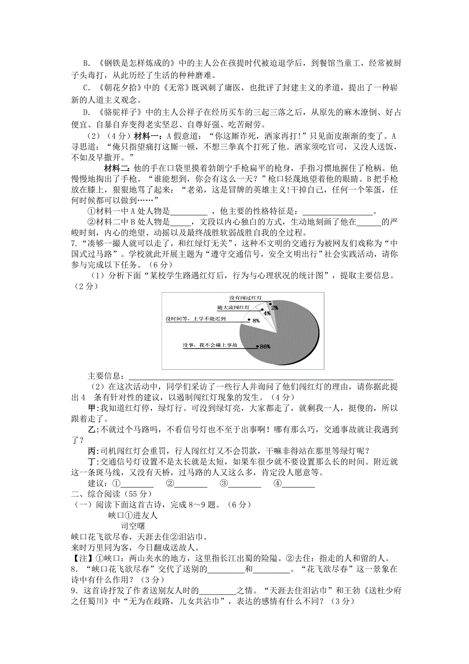 2019-2020年九年级语文下学期第一次月考试题 苏教版（II）.doc_第2页