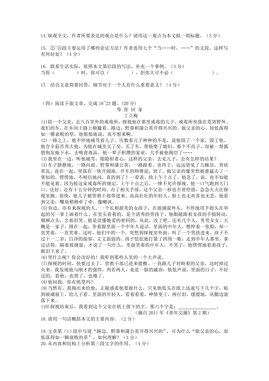 2019-2020年九年级语文下学期第一次月考试题 苏教版（II）.doc_第4页