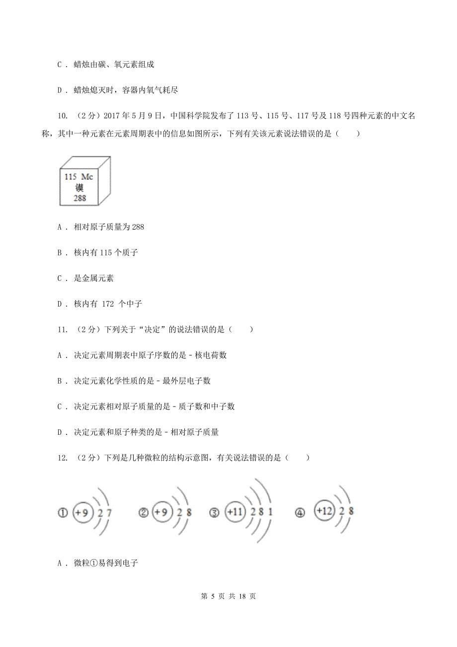 人教版2019-2020学年九年级上学期化学期中考试试卷B卷（6）.doc_第5页