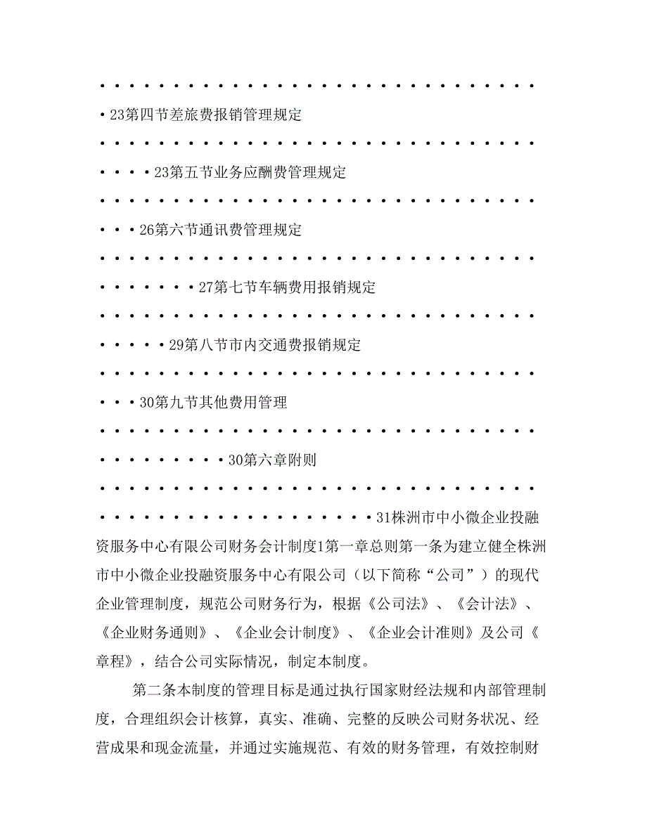 中小微企业投融资服务中心财务会计制度_第3页