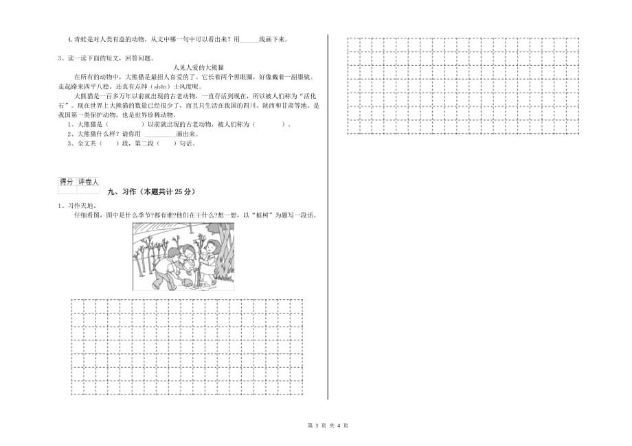 南昌市实验小学二年级语文下学期强化训练试题 含答案.doc_第3页