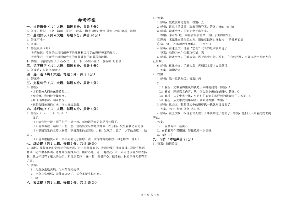 南昌市实验小学二年级语文下学期强化训练试题 含答案.doc_第4页