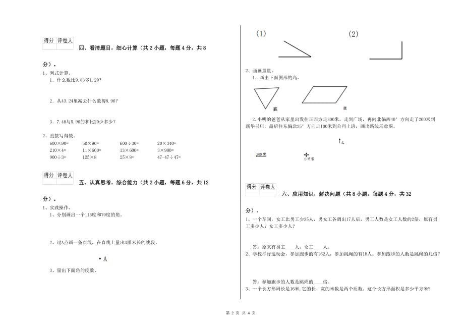 四年级数学【下册】能力检测试题 西南师大版（含答案）.doc_第2页