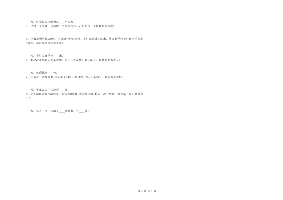 四年级数学【下册】能力检测试题 西南师大版（含答案）.doc_第3页