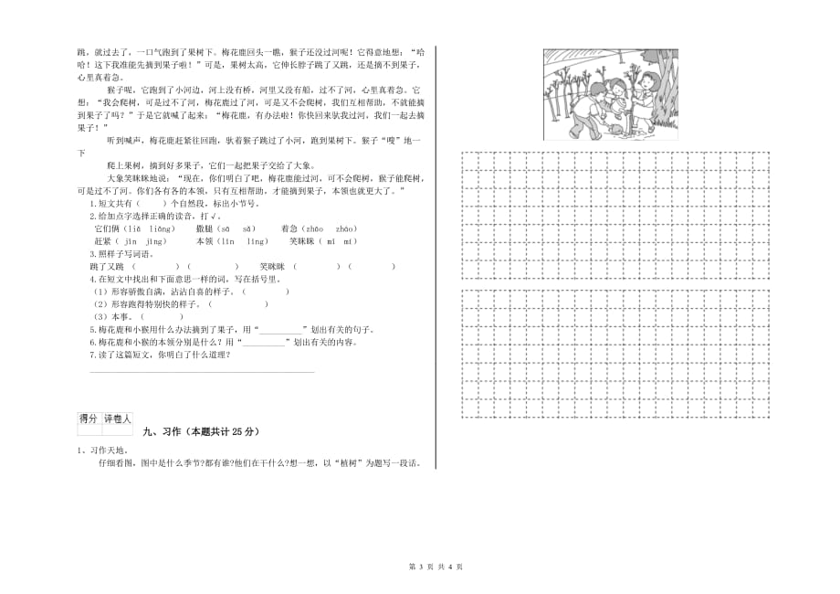 常德市实验小学二年级语文上学期月考试题 含答案.doc_第3页