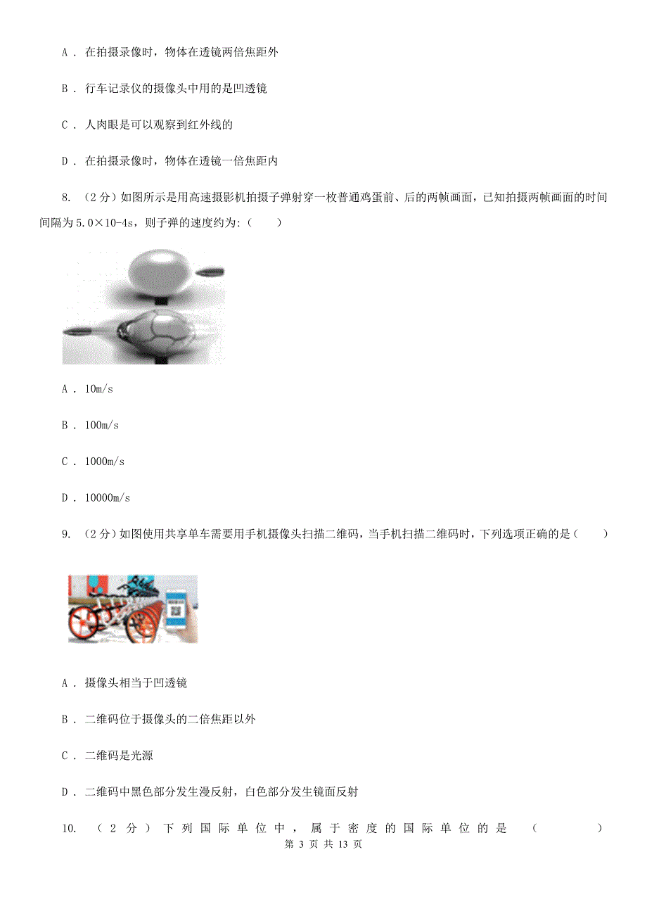 沪科版2019-2020学年九年级上学期物理期末考试试卷（12）.doc_第3页