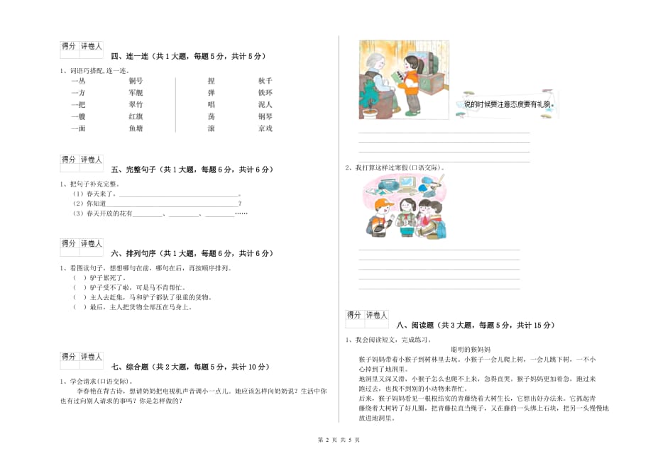 2019年重点小学二年级语文上学期能力提升试卷 附答案.doc_第2页