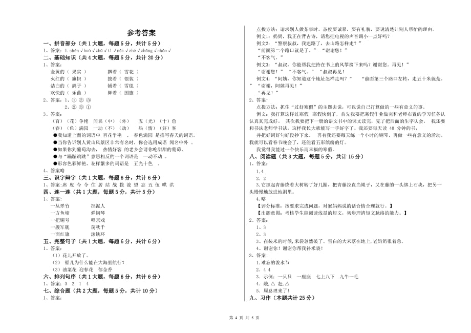 2019年重点小学二年级语文上学期能力提升试卷 附答案.doc_第4页