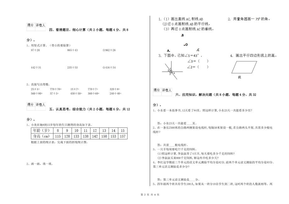 怀化市实验小学四年级数学下学期综合检测试题 附答案.doc_第2页