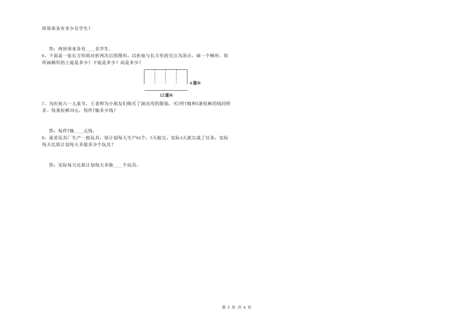 怀化市实验小学四年级数学下学期综合检测试题 附答案.doc_第3页