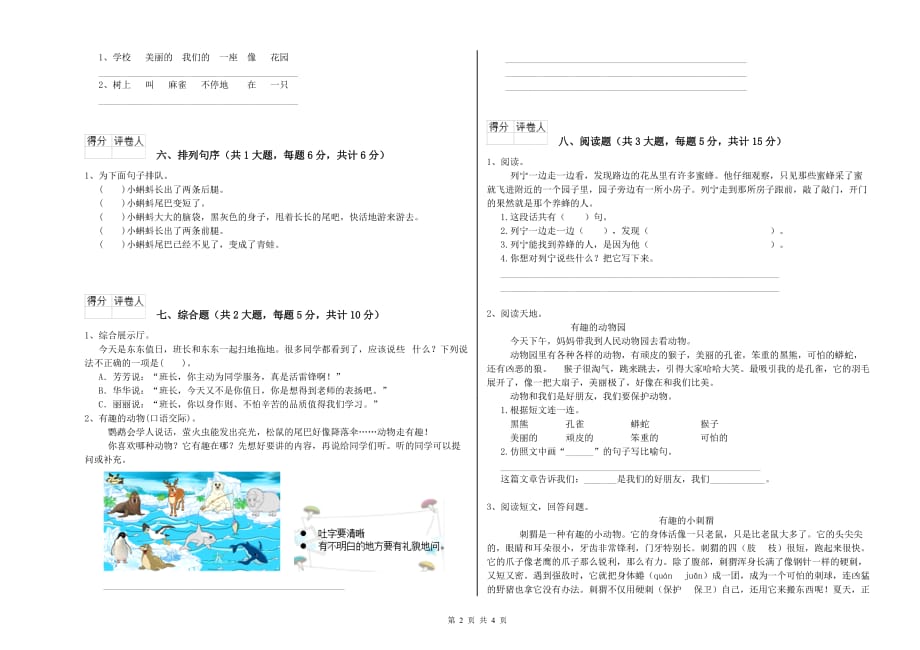 青岛市实验小学二年级语文下学期考前检测试题 含答案.doc_第2页