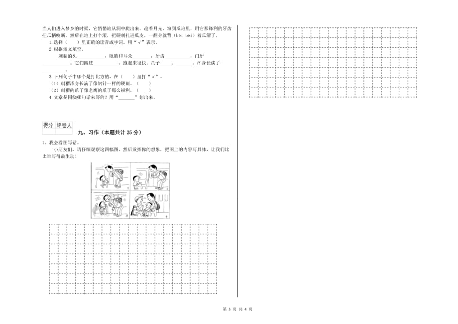 青岛市实验小学二年级语文下学期考前检测试题 含答案.doc_第3页