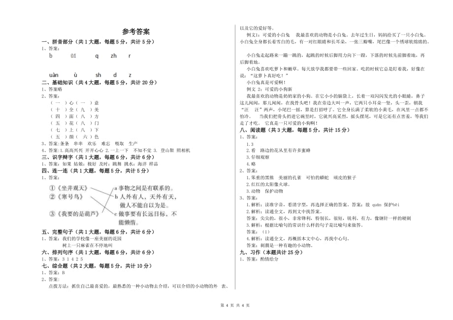 青岛市实验小学二年级语文下学期考前检测试题 含答案.doc_第4页