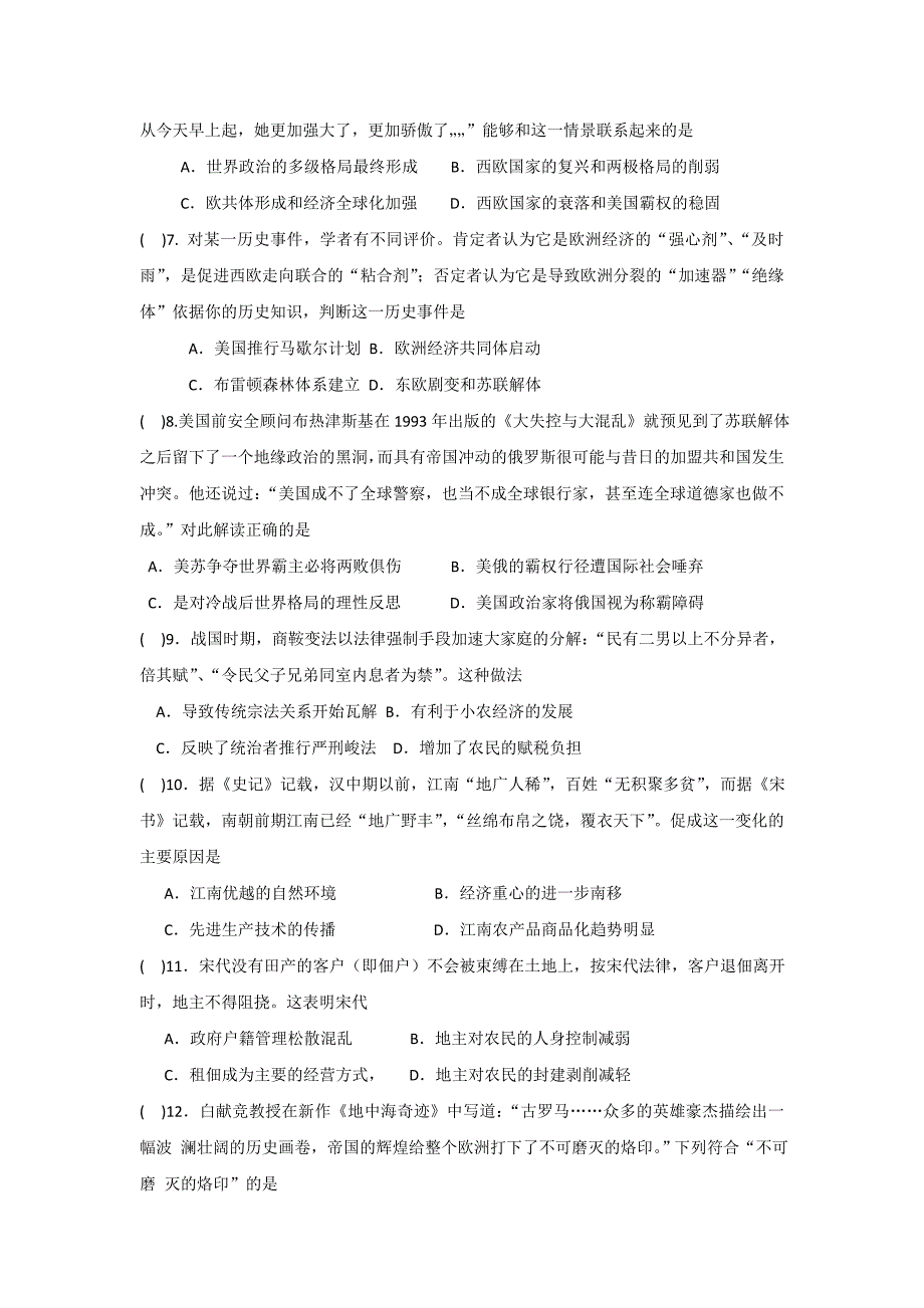 2019-2020年高三上学期第二次月考历史试题 含答案（III）.doc_第2页