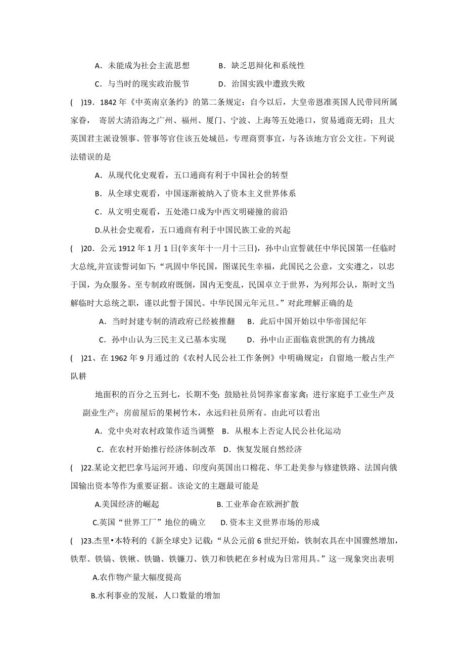 2019-2020年高三上学期第二次月考历史试题 含答案（III）.doc_第4页