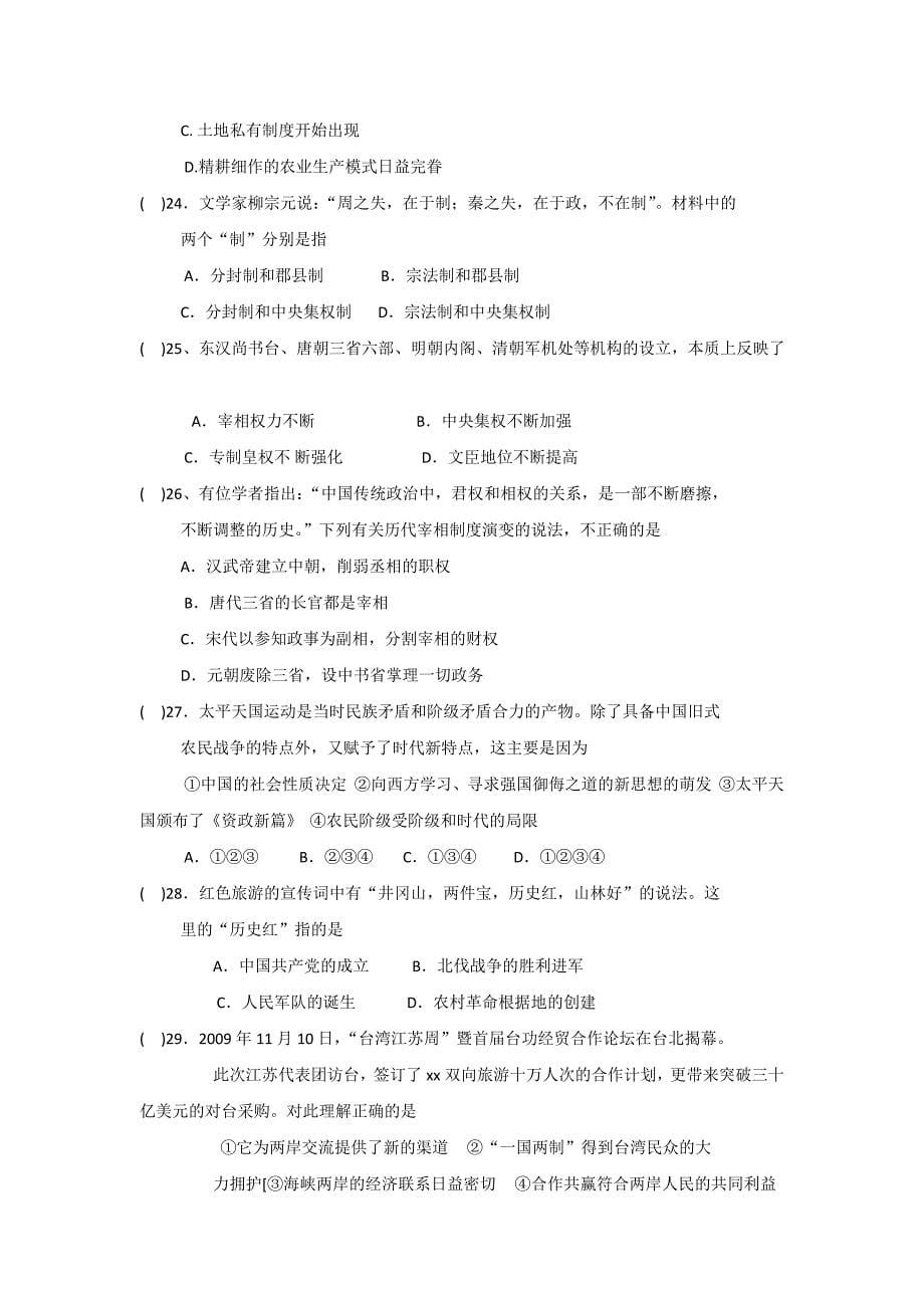 2019-2020年高三上学期第二次月考历史试题 含答案（III）.doc_第5页