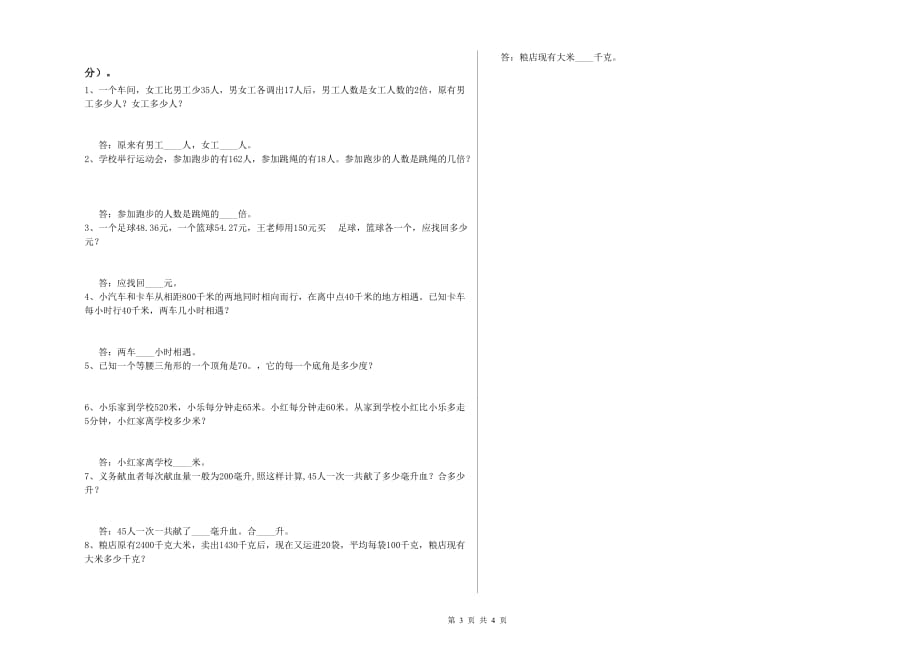 四年级数学上学期开学考试试卷 上海教育版（含答案）.doc_第3页