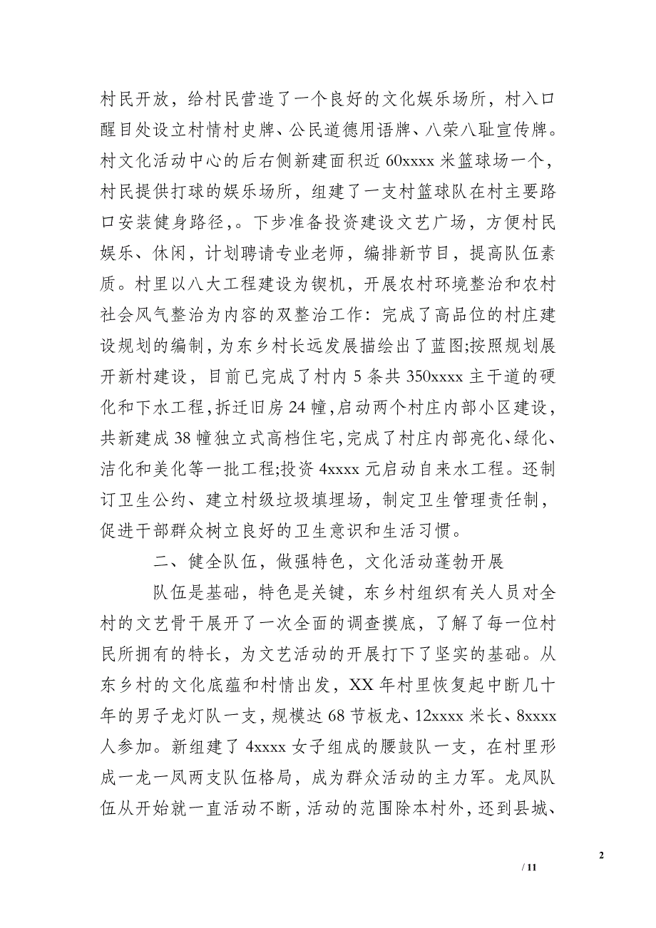 村队宣传思想任务总结_第2页