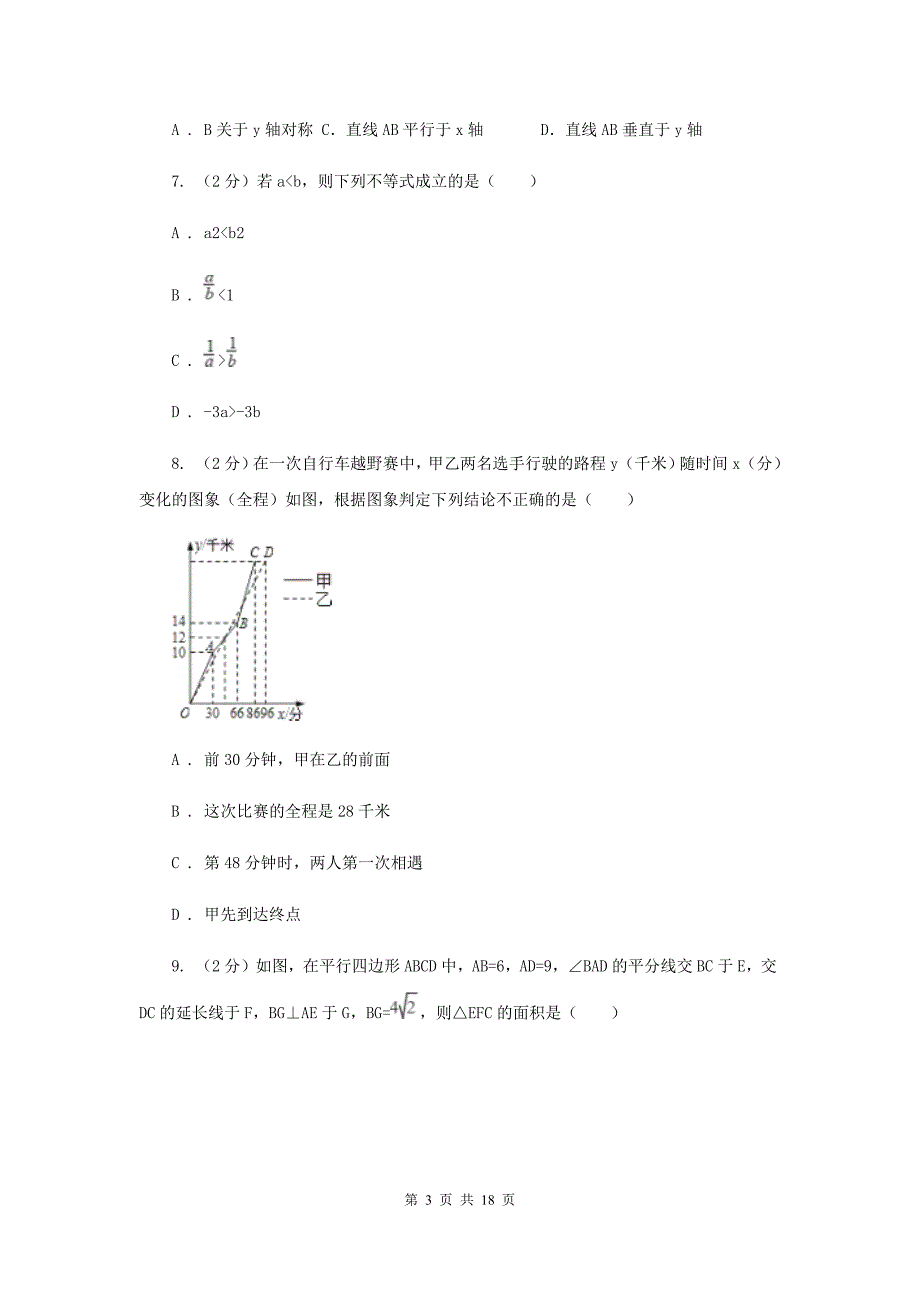 冀教版中考数学模拟试卷（5月份） A卷.doc_第3页