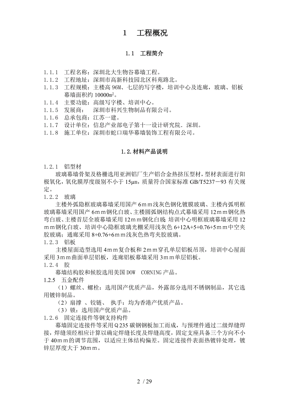 北大生物谷施工组织设计_第2页