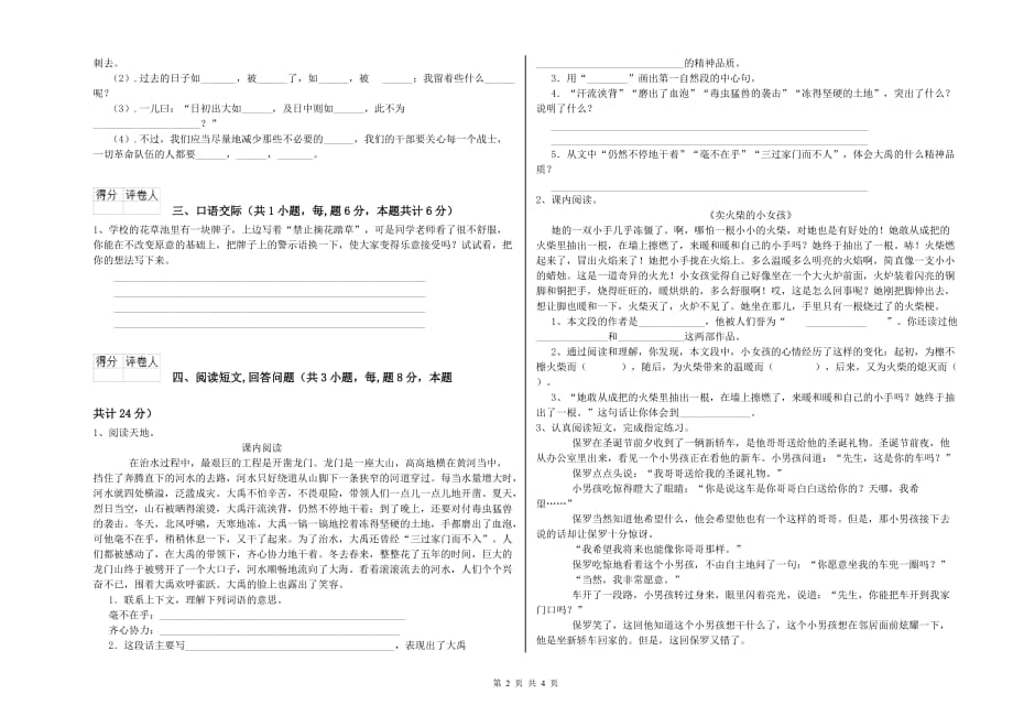 四川省实验小学六年级语文上学期开学检测试卷 附答案.doc_第2页