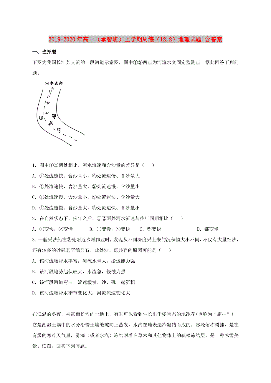 2019-2020年高一（承智班）上学期周练（12.2）地理试题 含答案.doc_第1页