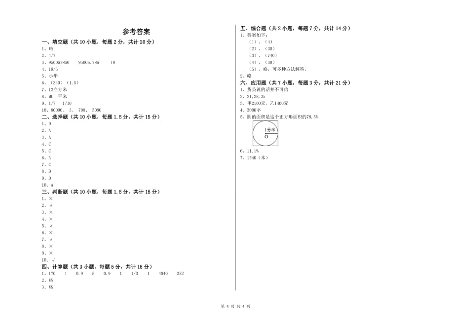 伊犁哈萨克自治州实验小学六年级数学上学期期末考试试题 附答案.doc_第4页