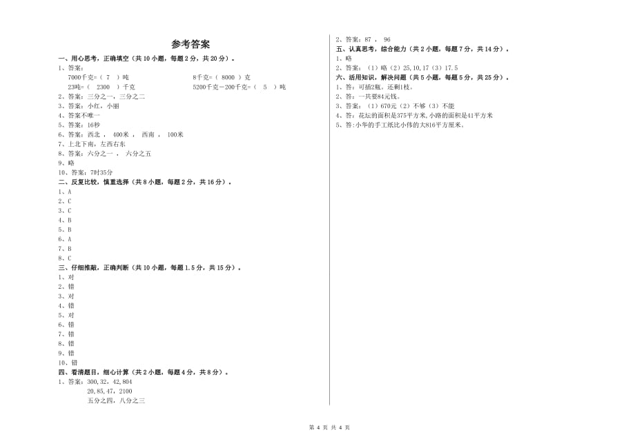 2019年三年级数学下学期每周一练试卷 沪教版（附解析）.doc_第4页