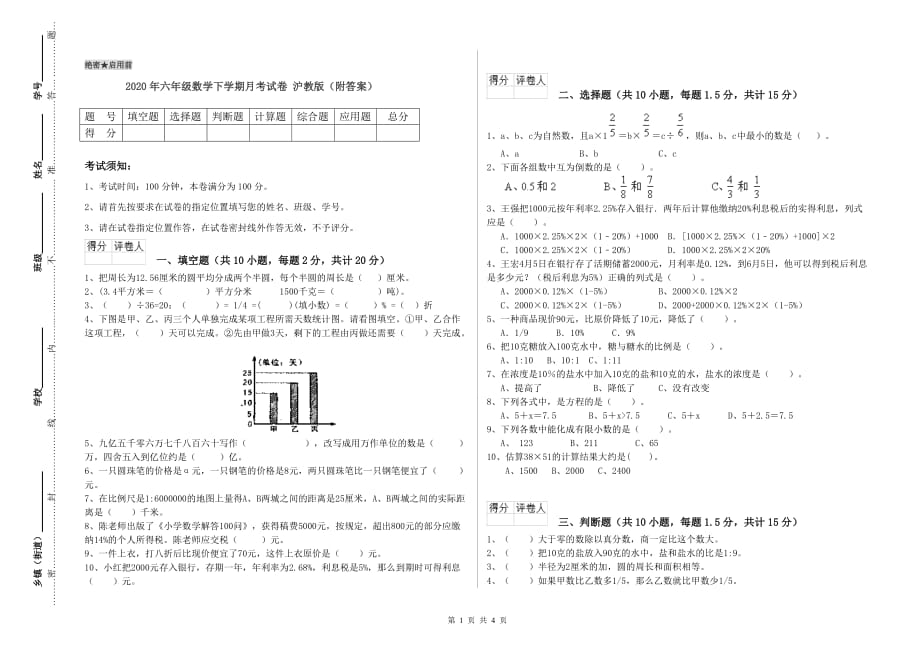 2020年六年级数学下学期月考试卷 沪教版（附答案）.doc_第1页