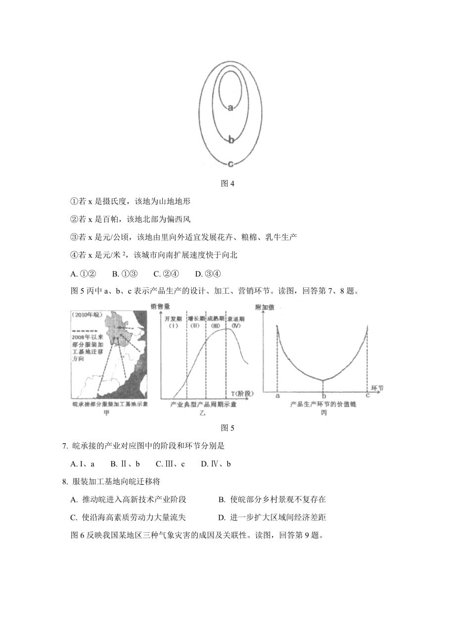 2019-2020年高三下学期期中练习文综地理含答案.doc_第3页