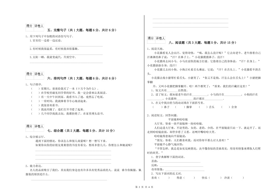 昌都市实验小学二年级语文下学期强化训练试题 含答案.doc_第2页