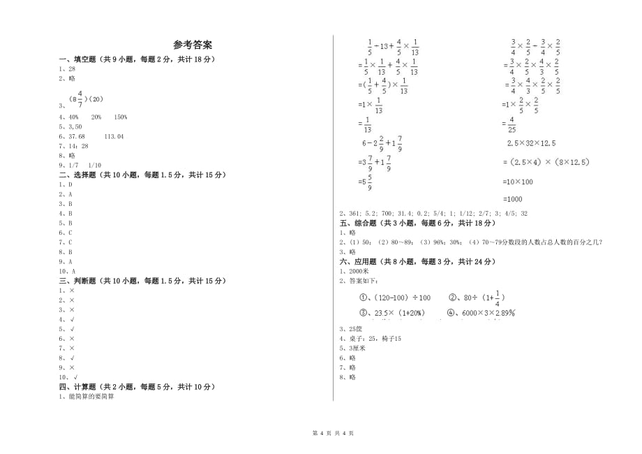 实验小学小升初数学强化训练试卷A卷 沪教版（含答案）.doc_第4页