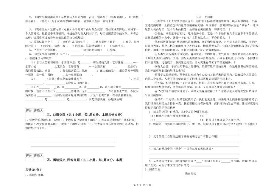 河北省实验小学六年级语文【上册】期中考试试题 附答案.doc_第2页