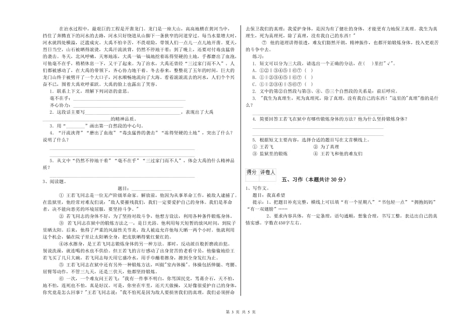 河北省实验小学六年级语文【上册】期中考试试题 附答案.doc_第3页