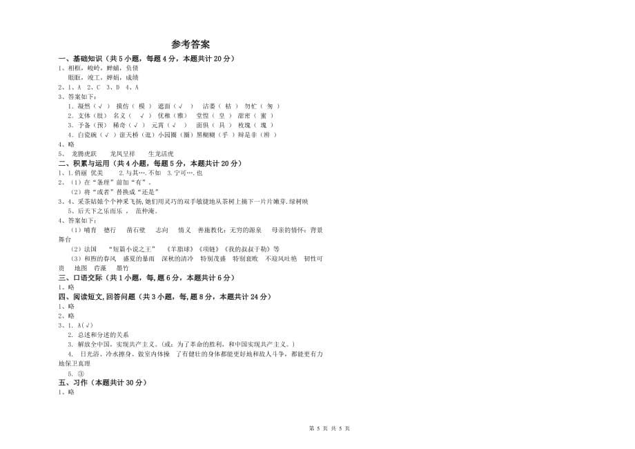 河北省实验小学六年级语文【上册】期中考试试题 附答案.doc_第5页